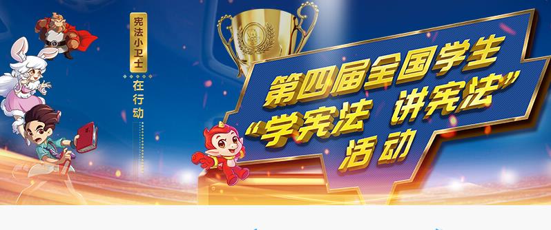教育部全国青少年普法网直装版图3