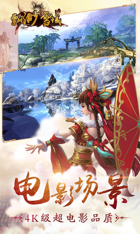 飘渺雪域BT版图3