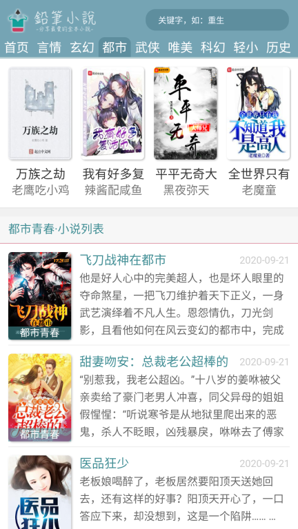 铅笔小说安卓官方版(3)