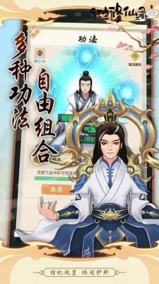 修仙日记游戏无广告版图3