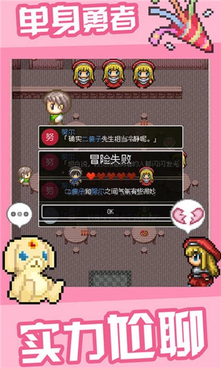 勇者27岁单身汉化版图1