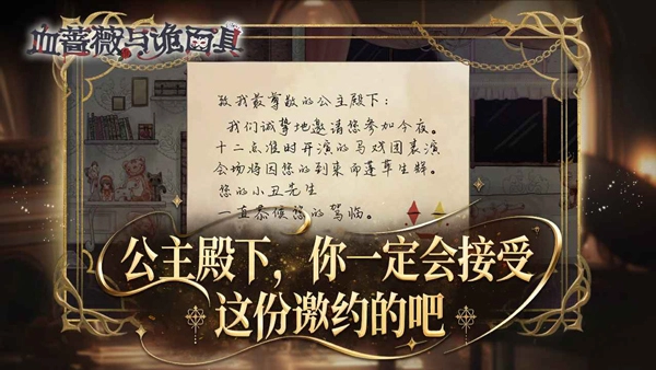 血蔷薇与诡面具游戏最新版图3