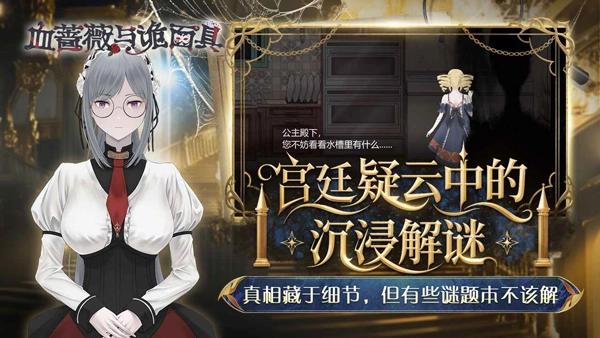 血蔷薇与诡面具游戏最新版图1