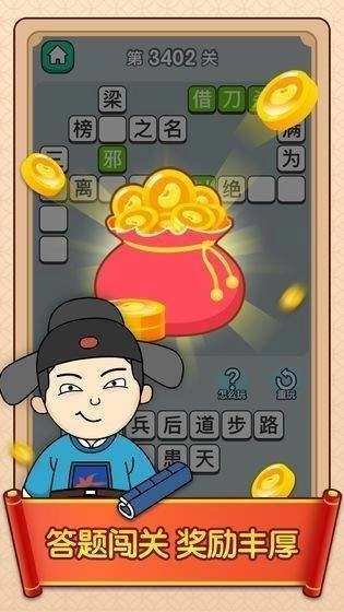 成语升官赚红包版图3