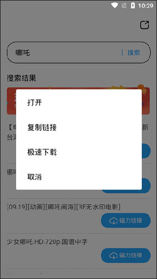 磁力天堂手机正版(1)