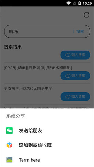 磁力天堂手机正版(2)