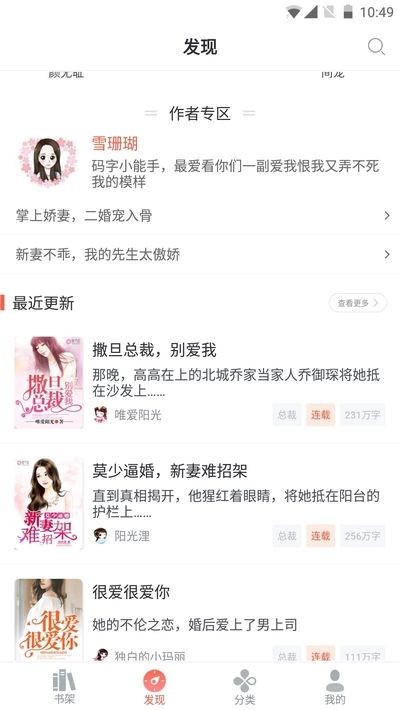甜爱小说手机免费版图3