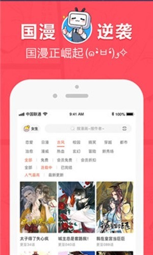 差差动漫手机免费版图3