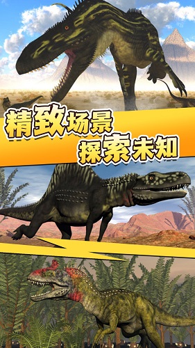 全民恐龙猎手安卓直装版图2