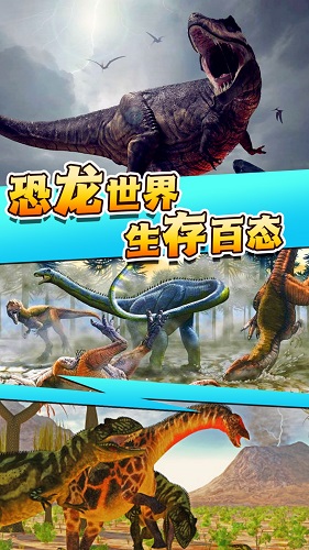 全民恐龙猎手安卓直装版图3