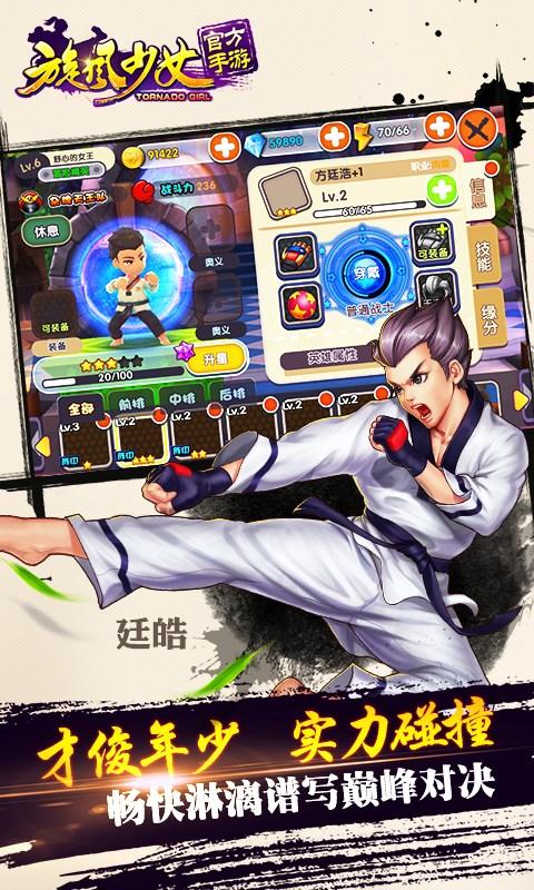 旋风少女游戏无广告版图3