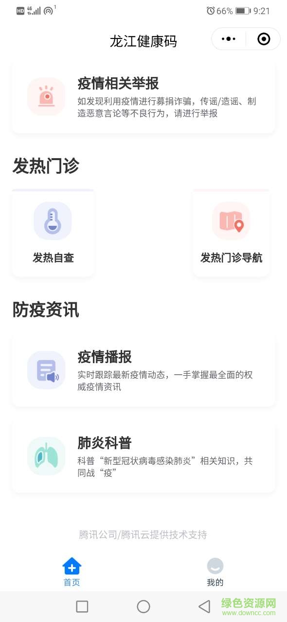 龙江健康码通用版(1)