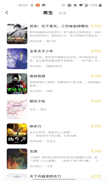 橙红小说类似橙红年代的小说官方最新版图2
