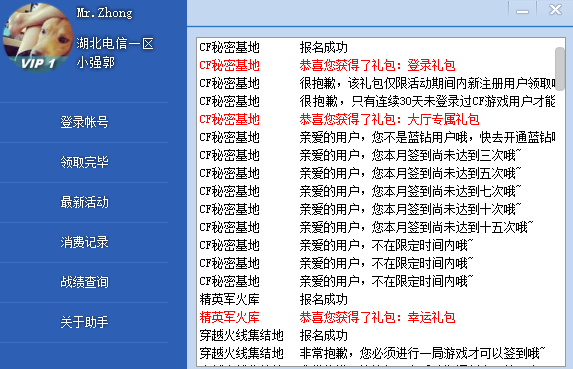 cf一键领取助手直装版图2