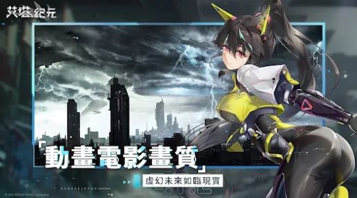 艾塔纪元手机正版图1