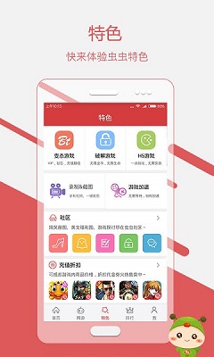 虫虫助手安卓版图2