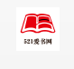 521爱书网官方版