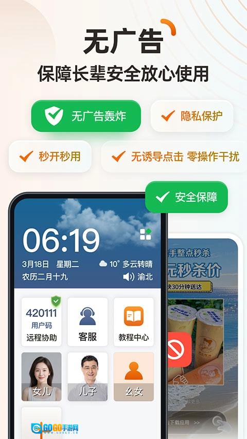 伴伴守护桌面最新版图1