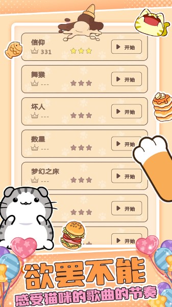 萌萌猫猫节奏2026版图1