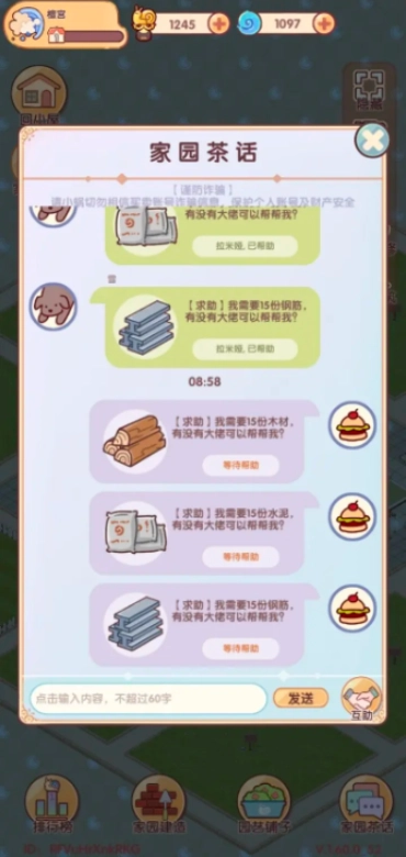 我的休闲时光蜗居物语游戏完整版图1