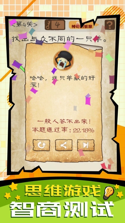 脑子快转弯最新免费版图2