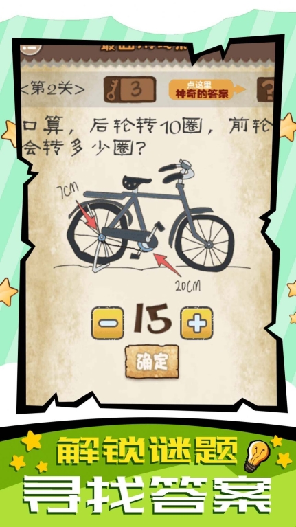 脑子快转弯最新免费版图3