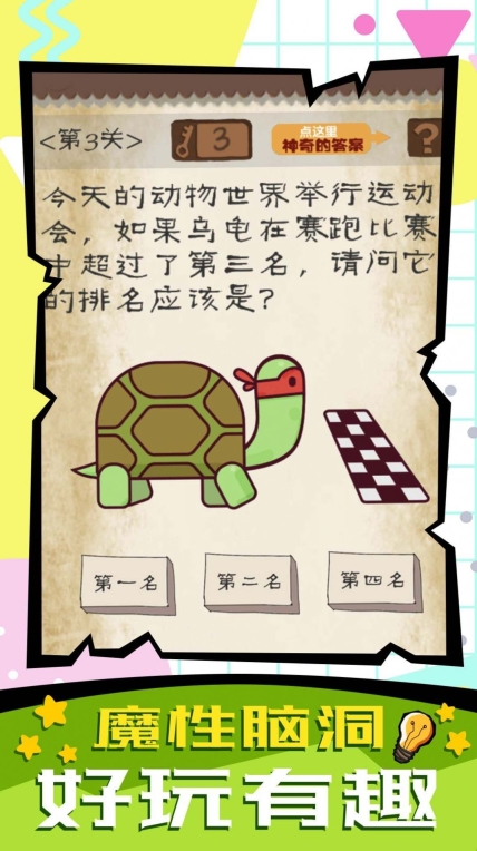 脑子快转弯最新免费版图1