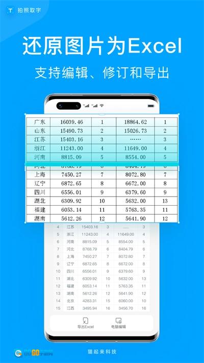 拍照取字手机正版图1