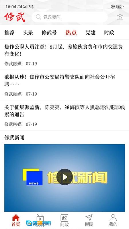 云上修武安卓直装版图1