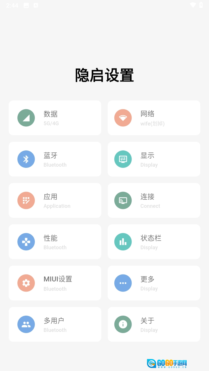 隐启设置手机免费版图7