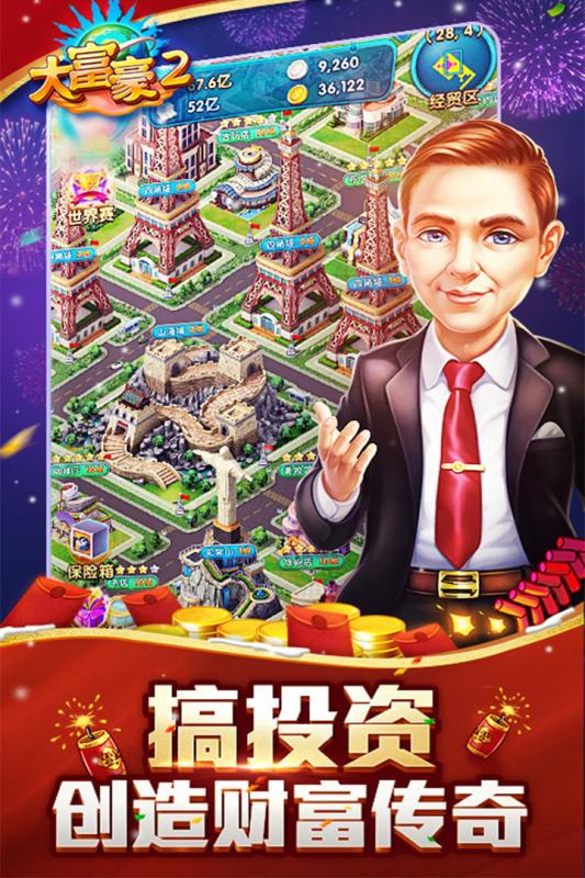 大富豪2商业大亨安卓免费版图1