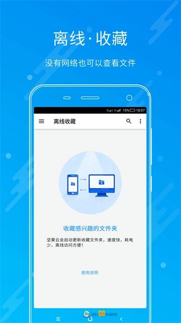 坚果云安卓官方版图3