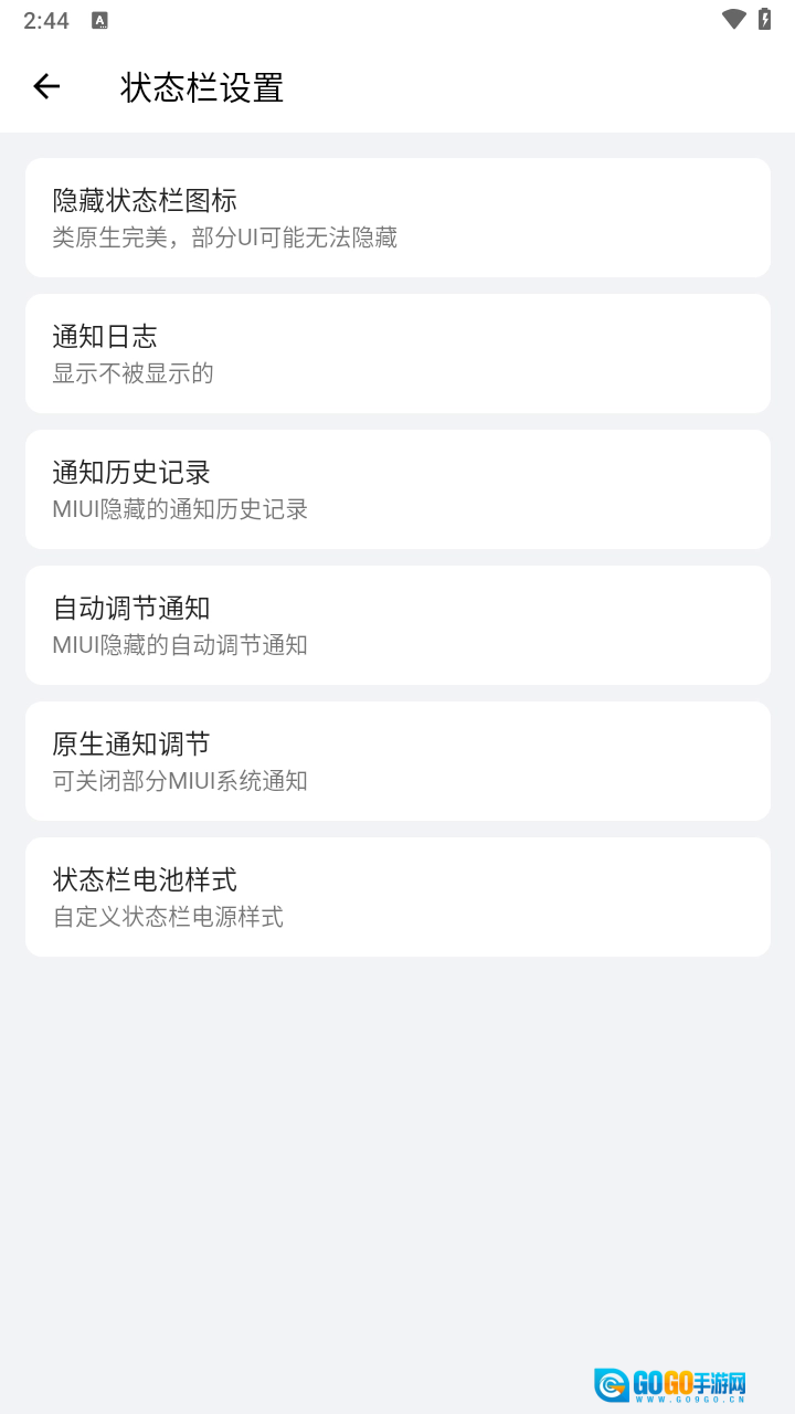 隐启设置手机免费版图4