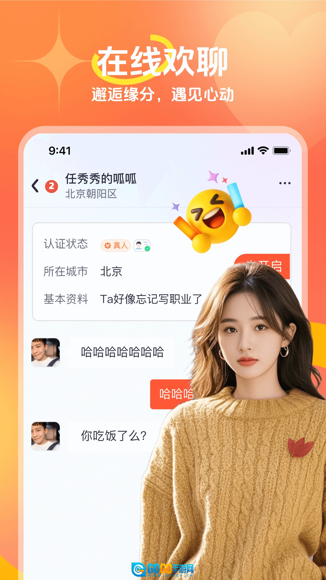 思恋手机正版图1