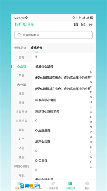 临床指南正版图3