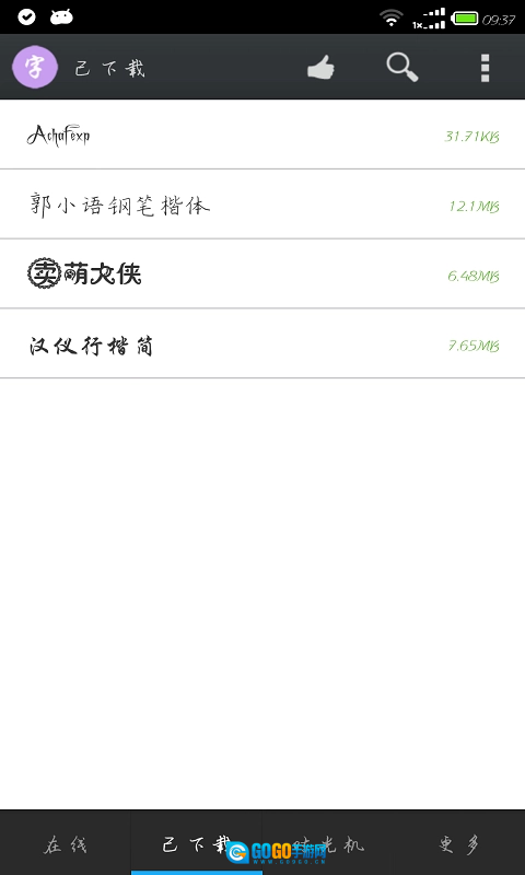 更换字体管家免费版图2