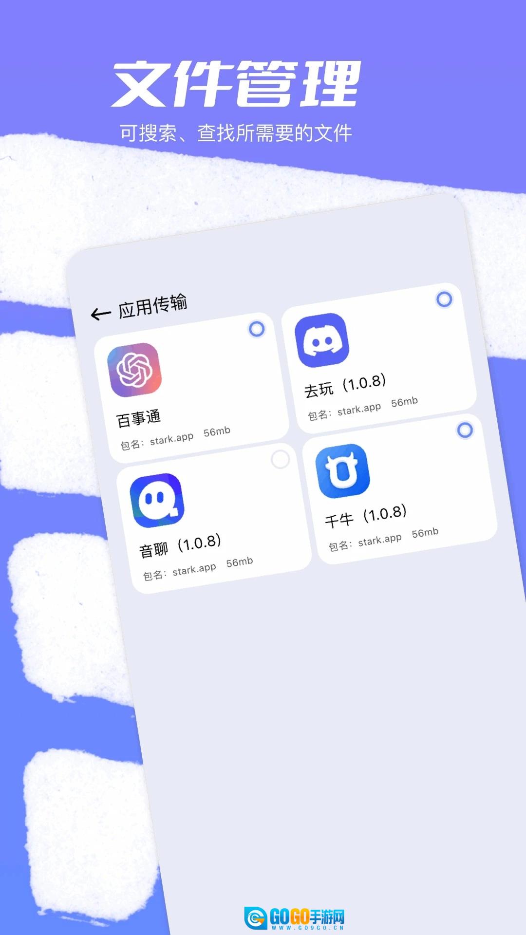 换机克隆大师手机正版图1