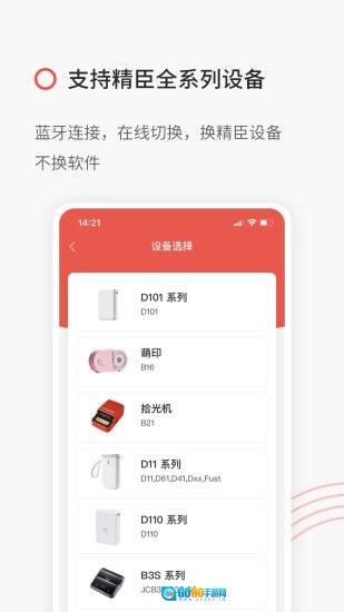 精臣云打印免费原版图1