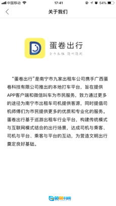 蛋卷出行无广告版图1