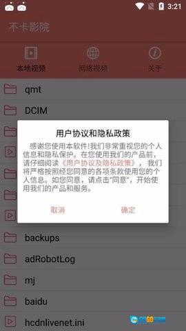 不卡影院无广告版图2