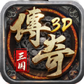 真三国传奇3d手游无广告版 V3.1.1