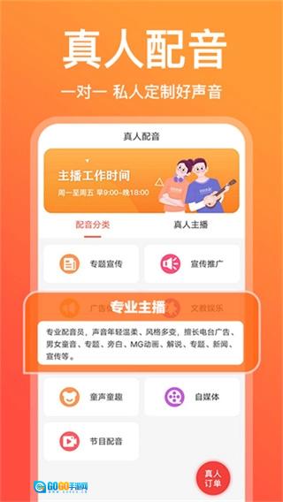 配音鹅安卓版图4