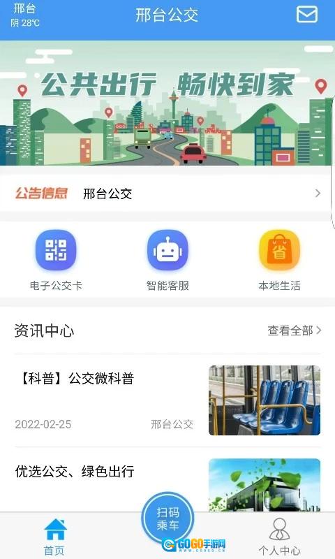 邢台公交官方正版图3