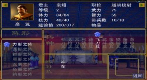 三国群英战争手机版图2