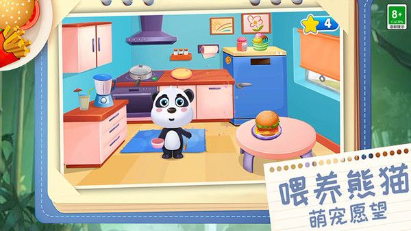 我养大熊猫免费原版图2
