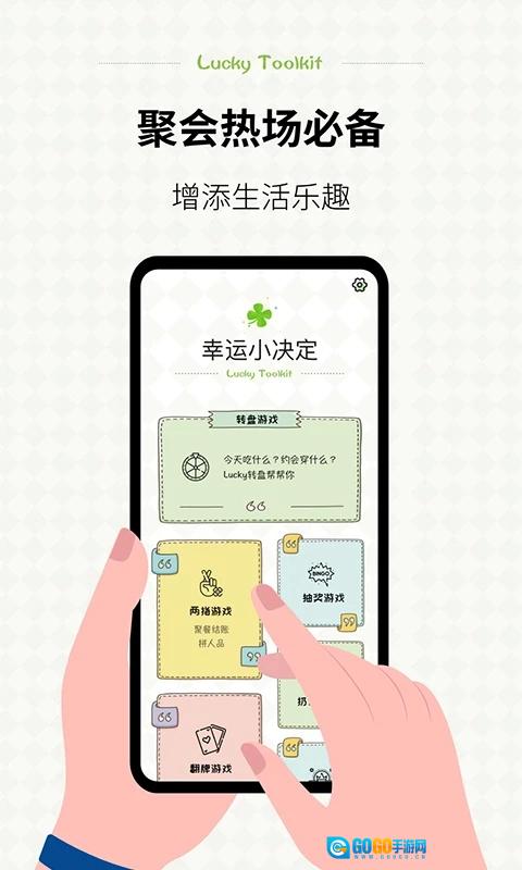 小决定幸运选择器官方正版图1