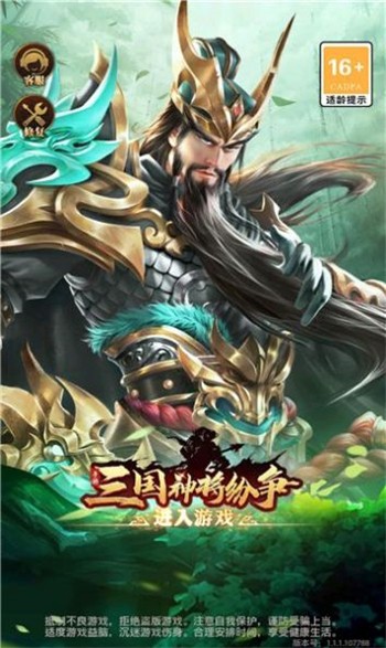 三国神将纷争手游免费版图1