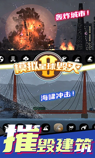模拟星球毁灭2游戏绿色版图3