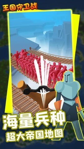 王国守卫战免费原版图1
