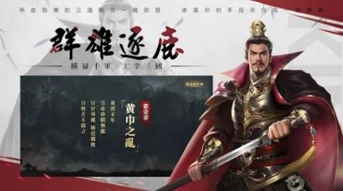攻掠三国风云再起正版图3
